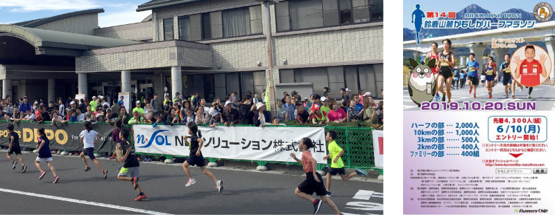 鈴鹿山麓かもしかハーフマラソン風景