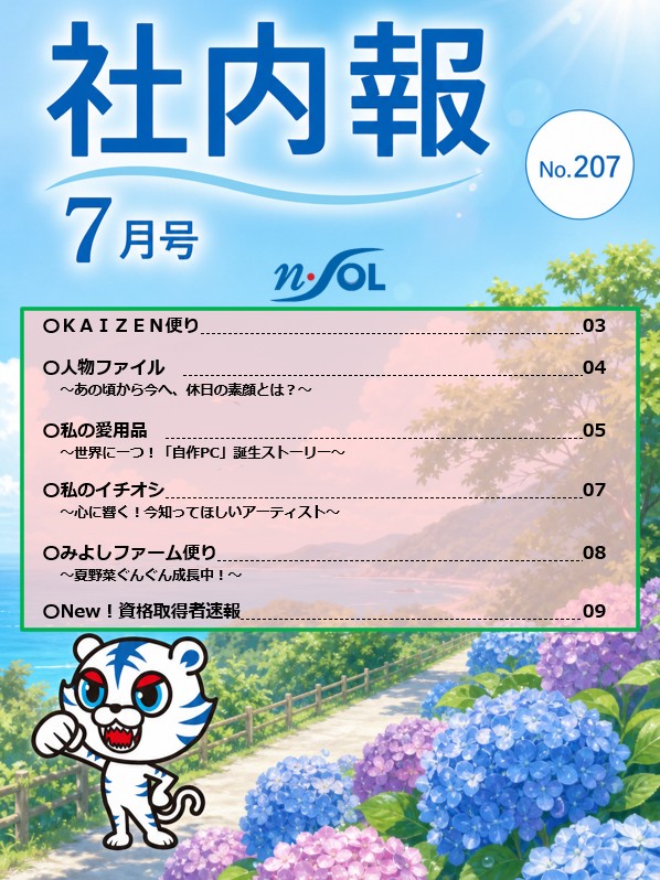 社内誌